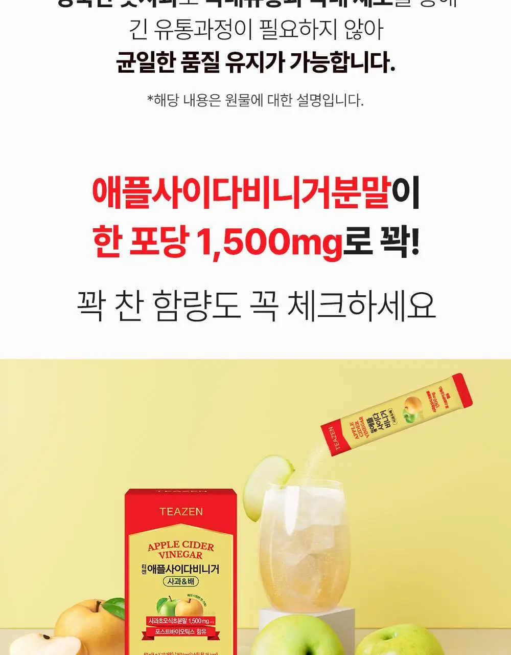 [대용량] 티젠 애플사이다비니거 3종 30T 3박스 (90T) 상세페이지 60
